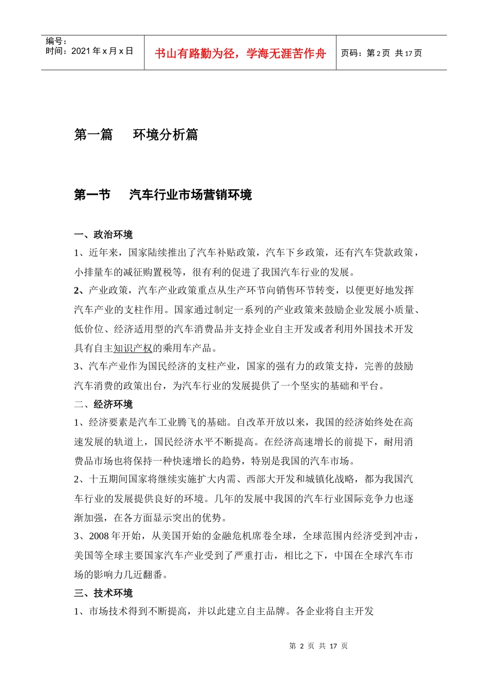 东南汽车价格策划_第2页