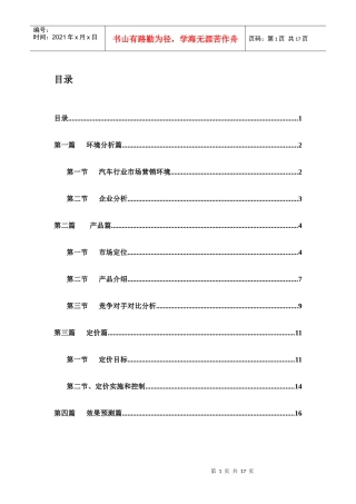 东南汽车价格策划