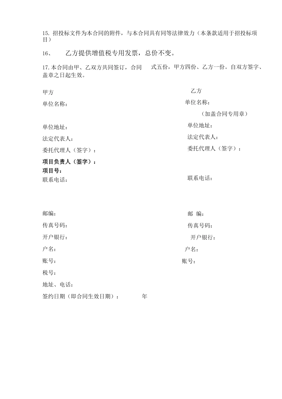 物资设备购销合同_第2页