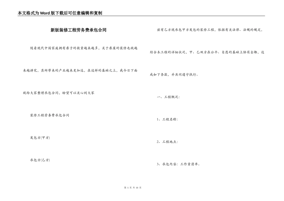 新版装修工程劳务费承包合同_第1页