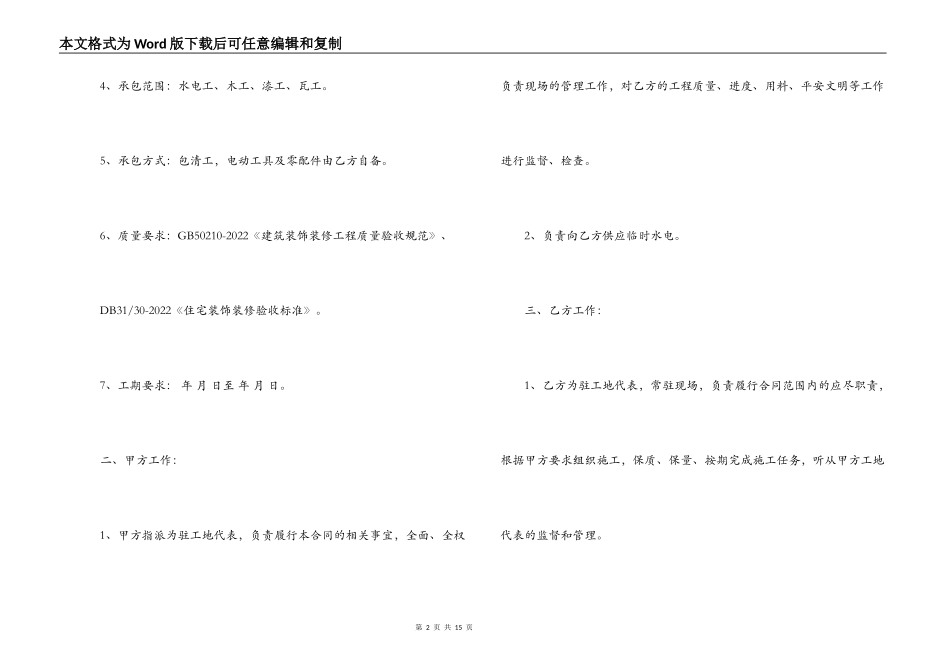 新版装修工程劳务费承包合同_第2页