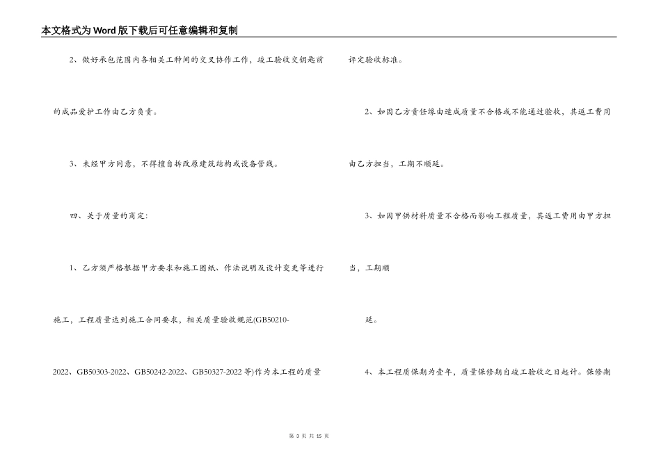 新版装修工程劳务费承包合同_第3页