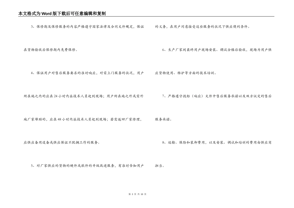 政府采购合同范本2022_第3页