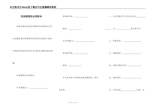 民间借贷的合同样本