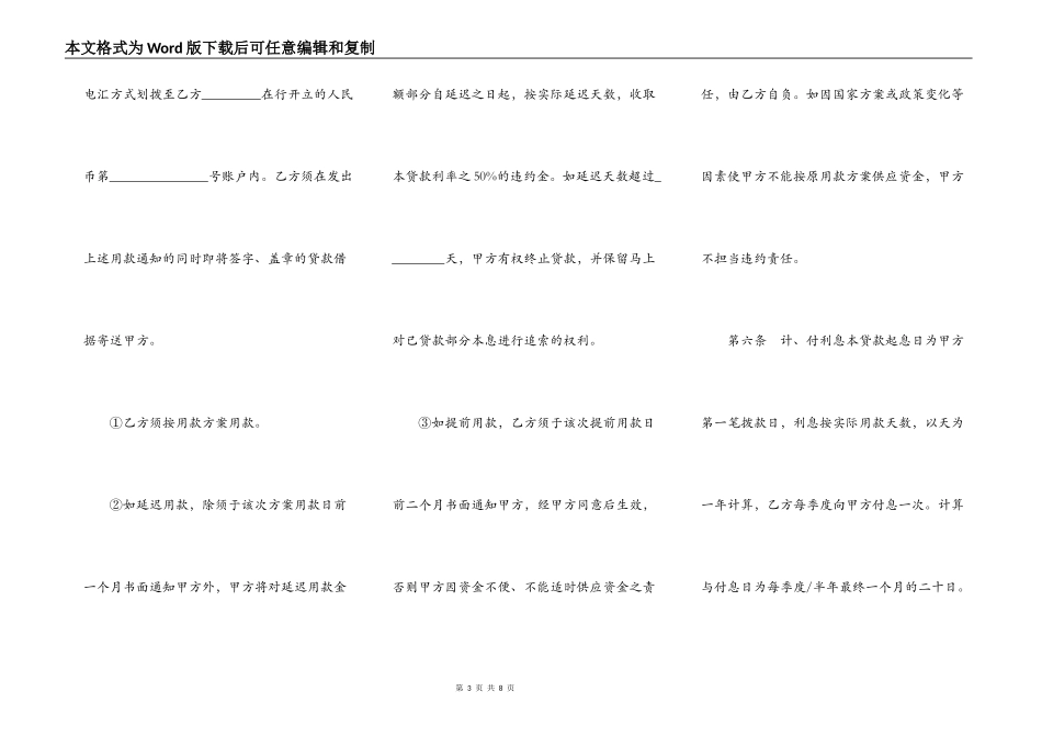 人民币固定资产借款合同范文_第3页