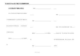人民币固定资产借款合同范文