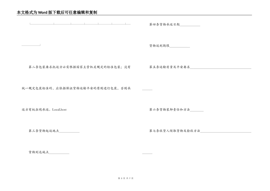 运输合同范本(普通1)_第3页