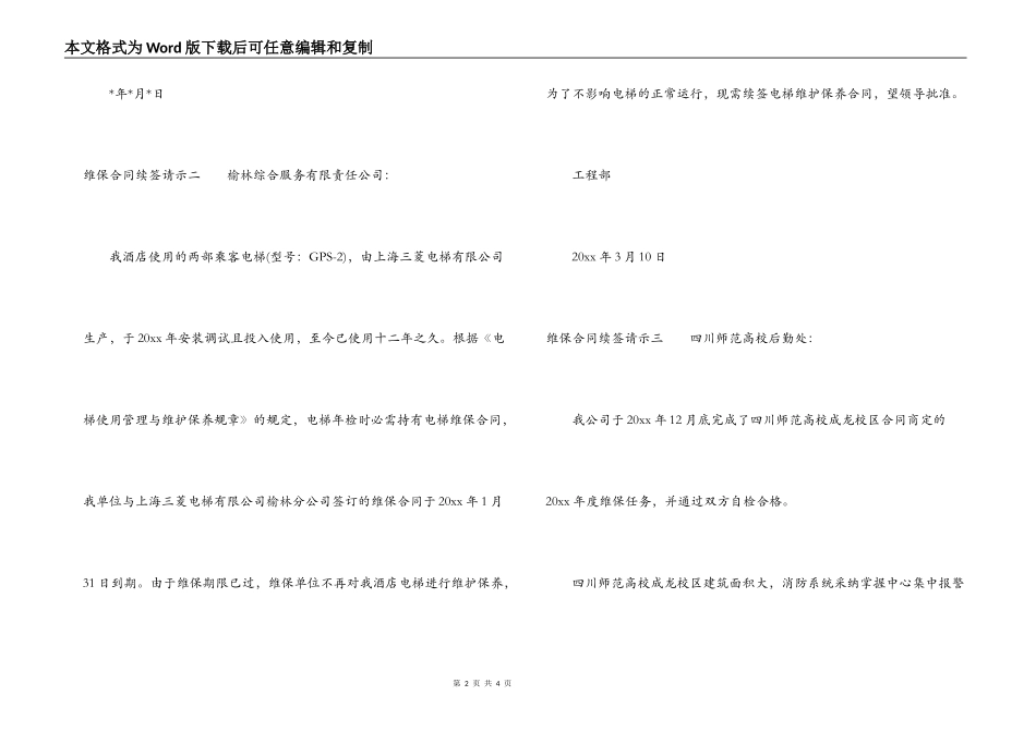 维保合同续签请示_第2页