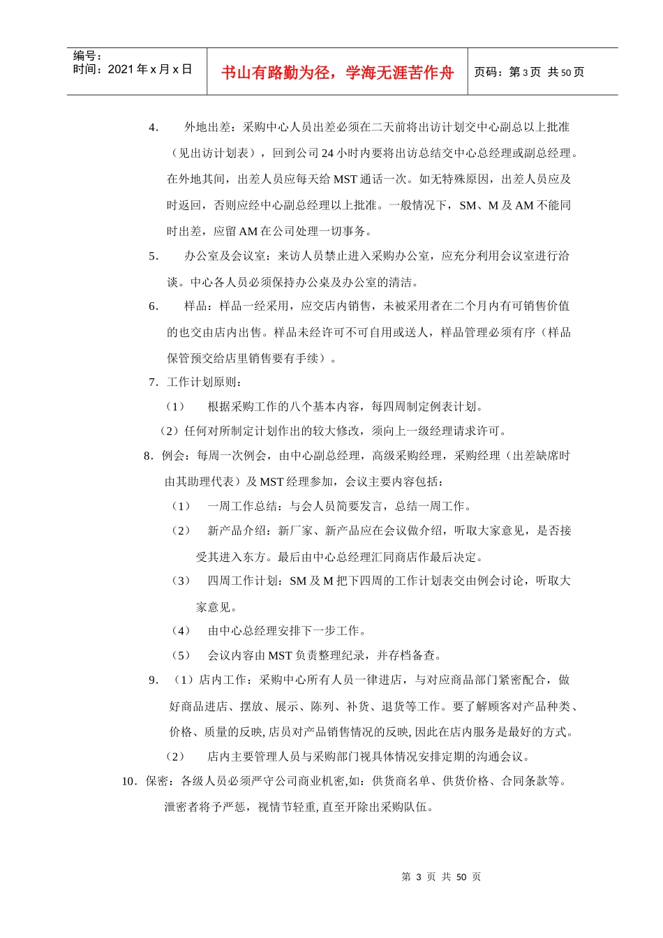 东方家园 采购管理中心制度(全套)_第3页