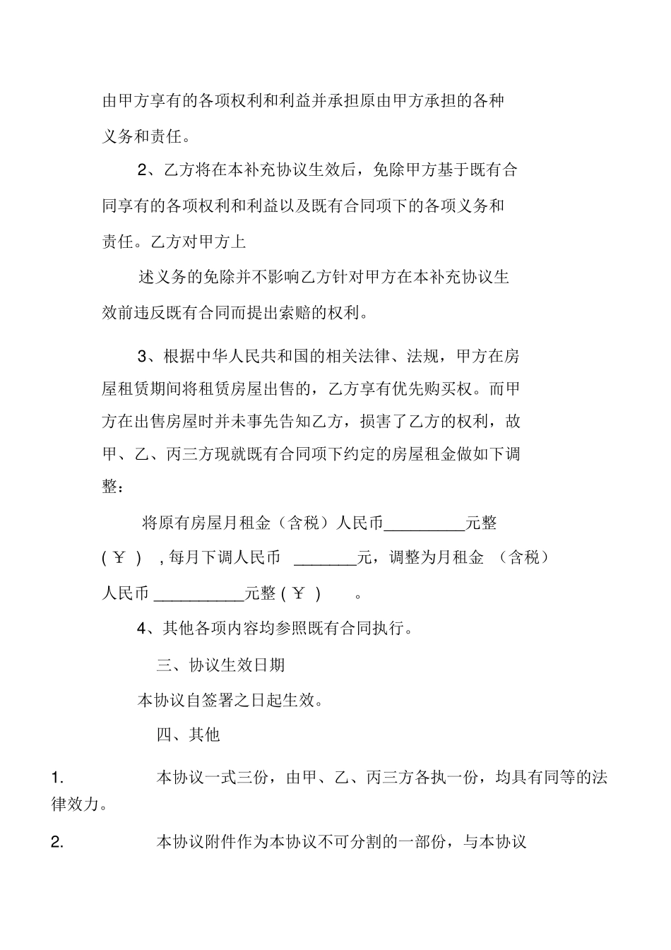 房屋租赁合同主体变更协议_第2页