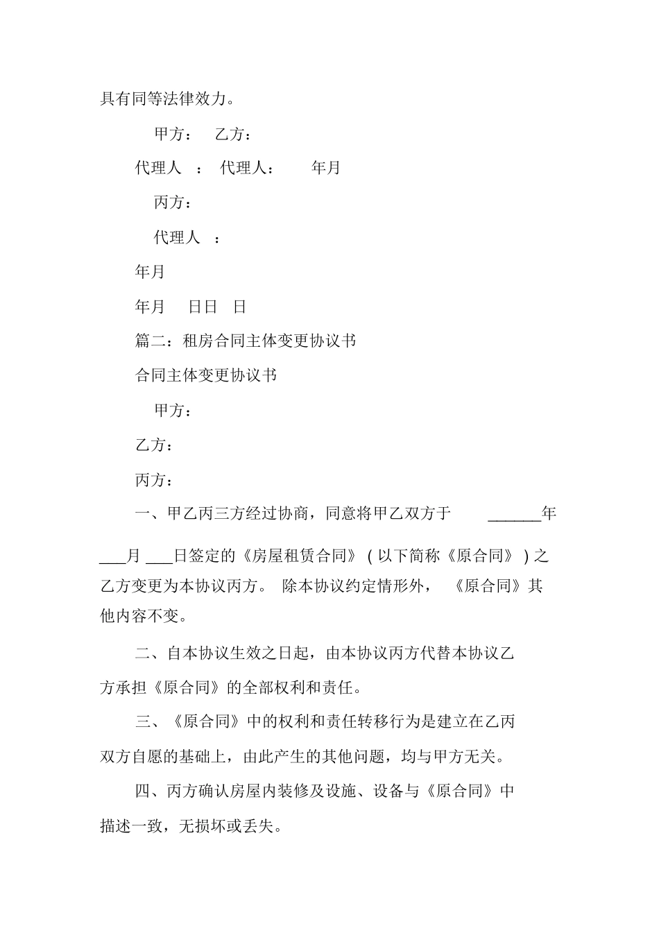 房屋租赁合同主体变更协议_第3页