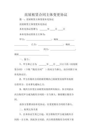 房屋租赁合同主体变更协议