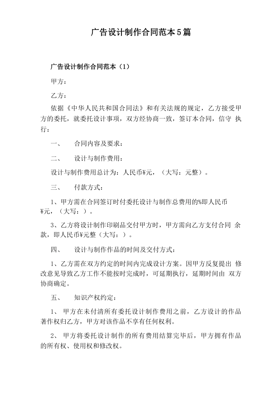 广告设计制作合同范本5篇通用版_第1页