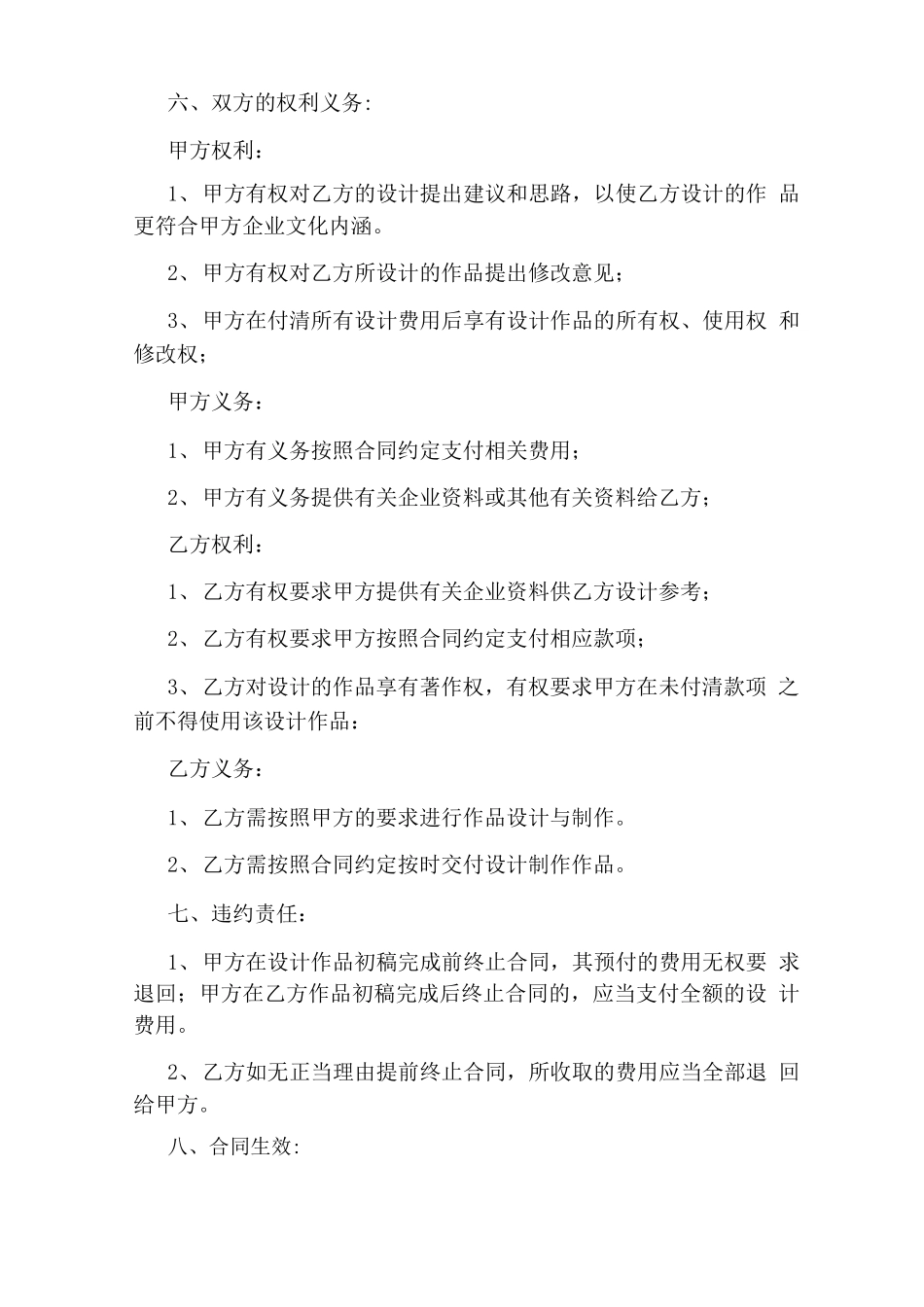 广告设计制作合同范本5篇通用版_第2页