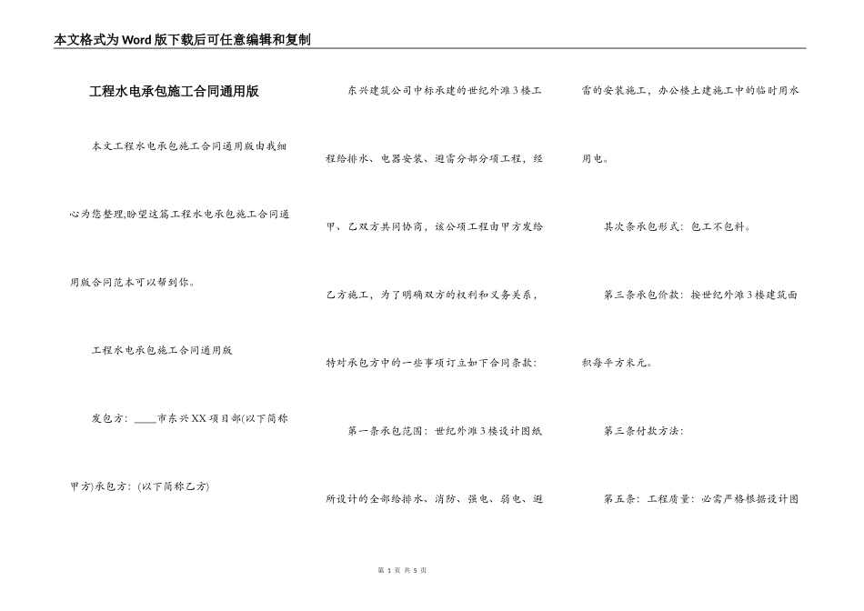 工程水电承包施工合同通用版_第1页