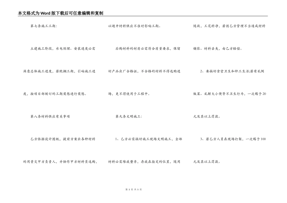 工程水电承包施工合同通用版_第3页