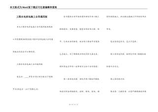 工程水电承包施工合同通用版