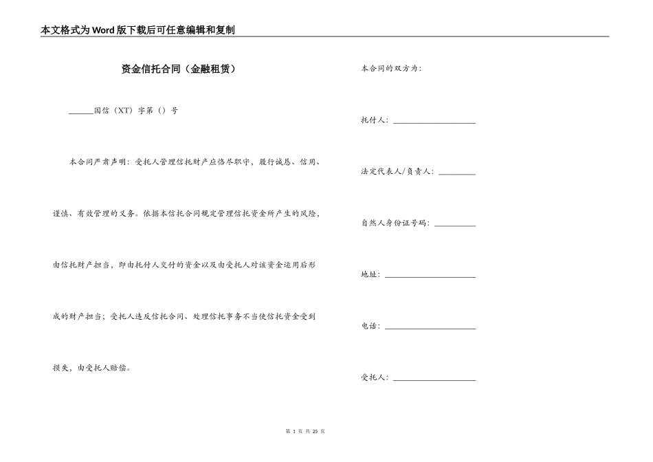 资金信托合同（金融租赁）_第1页