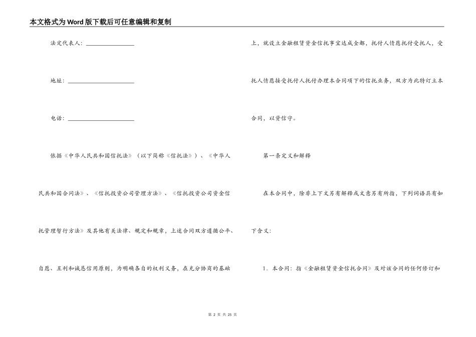资金信托合同（金融租赁）_第2页