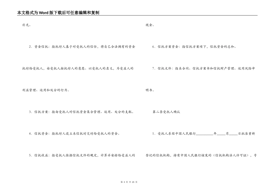 资金信托合同（金融租赁）_第3页