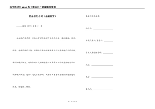 资金信托合同（金融租赁）