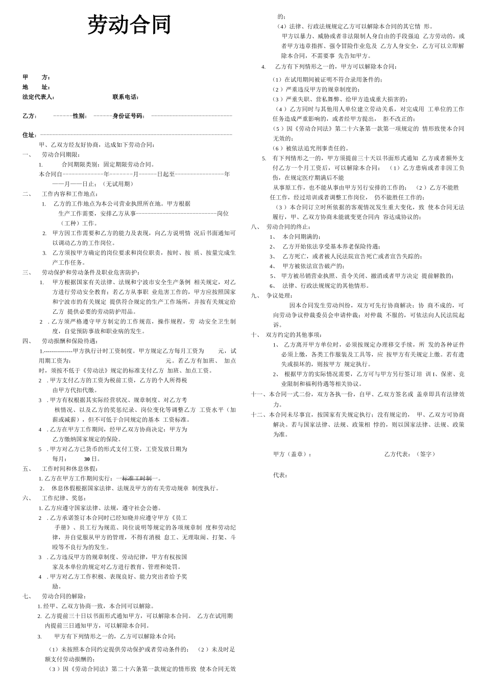 福西智库-劳动合同版本_第1页