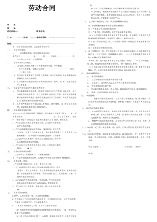 福西智库-劳动合同版本