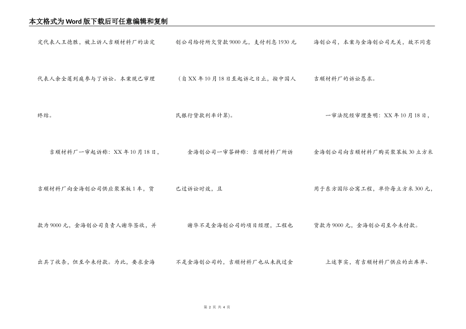 保温材料买卖合同_第2页