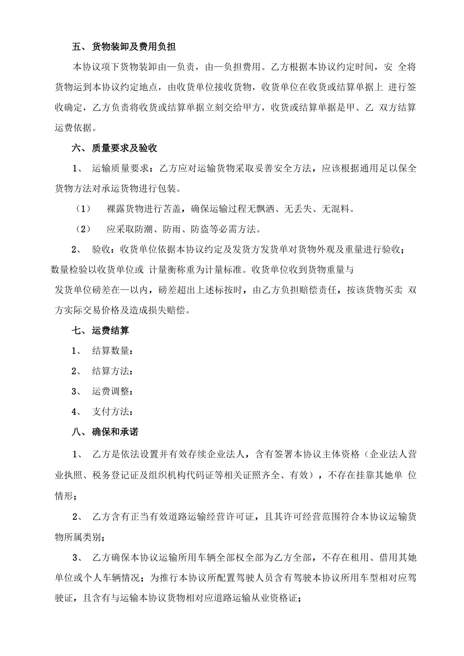 无车承运委托运输合同范本模板_第2页