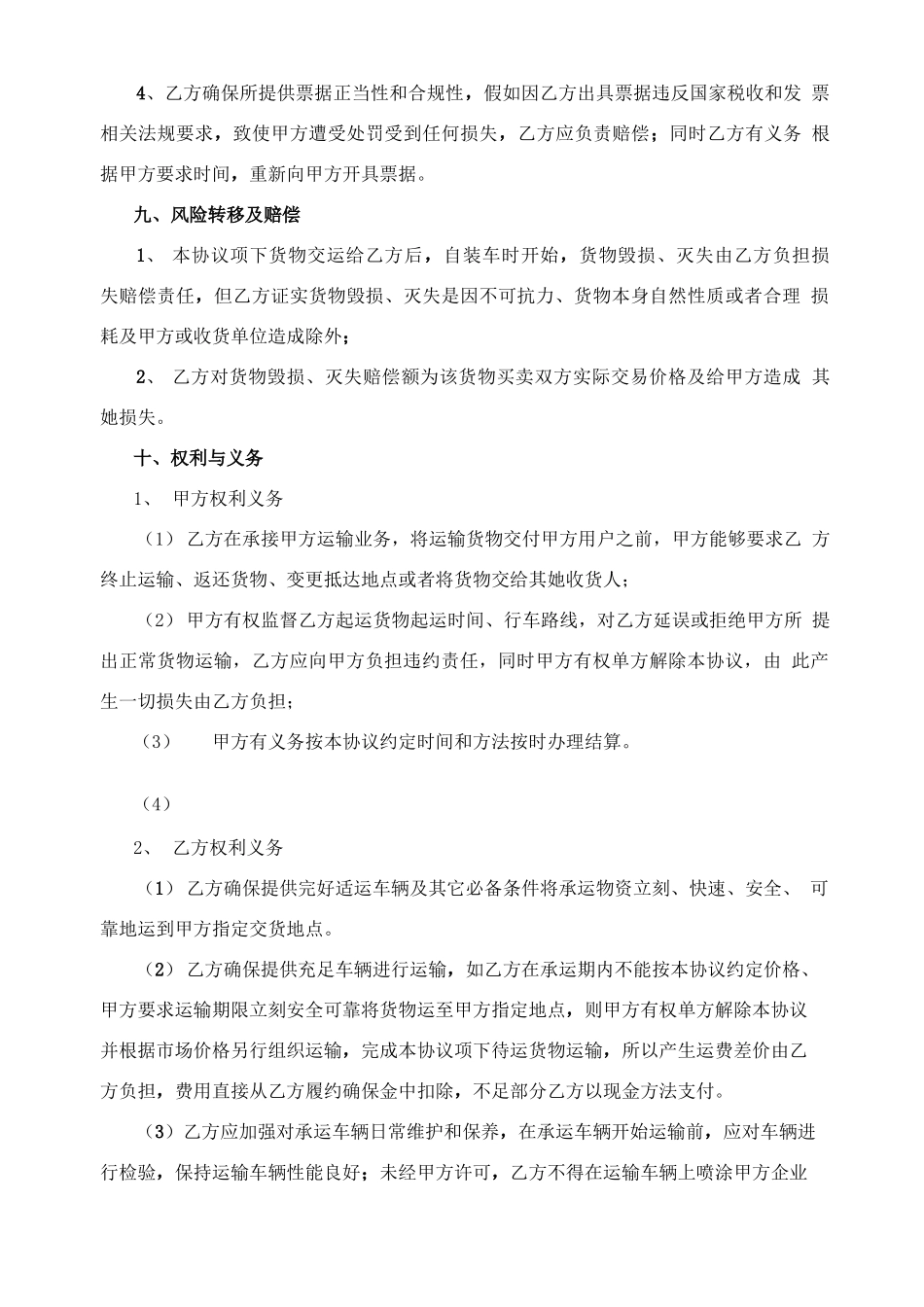 无车承运委托运输合同范本模板_第3页