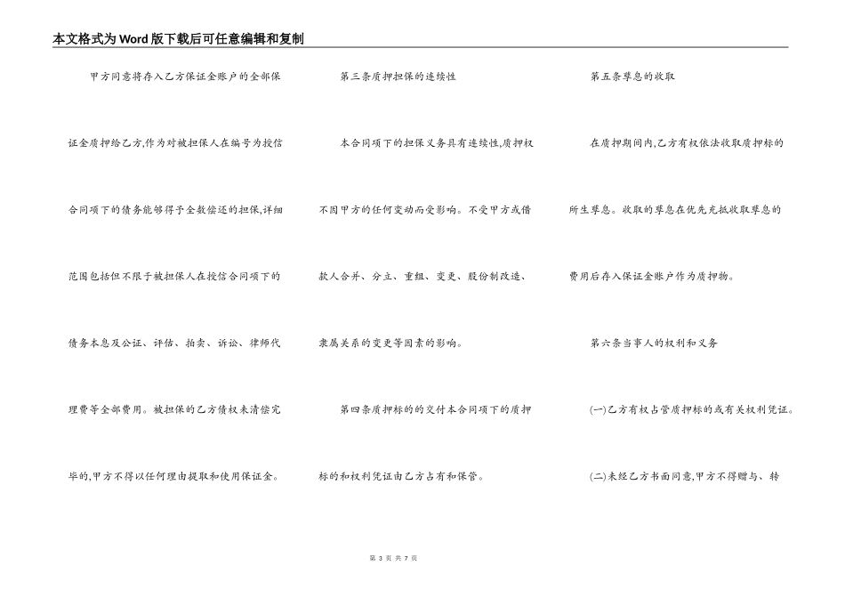 担保公司保证金质押合同范文_第3页