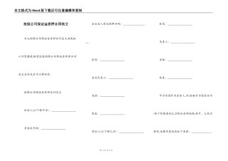 担保公司保证金质押合同范文