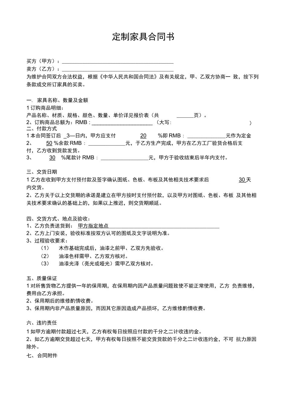 定制家具购销合同2_第1页