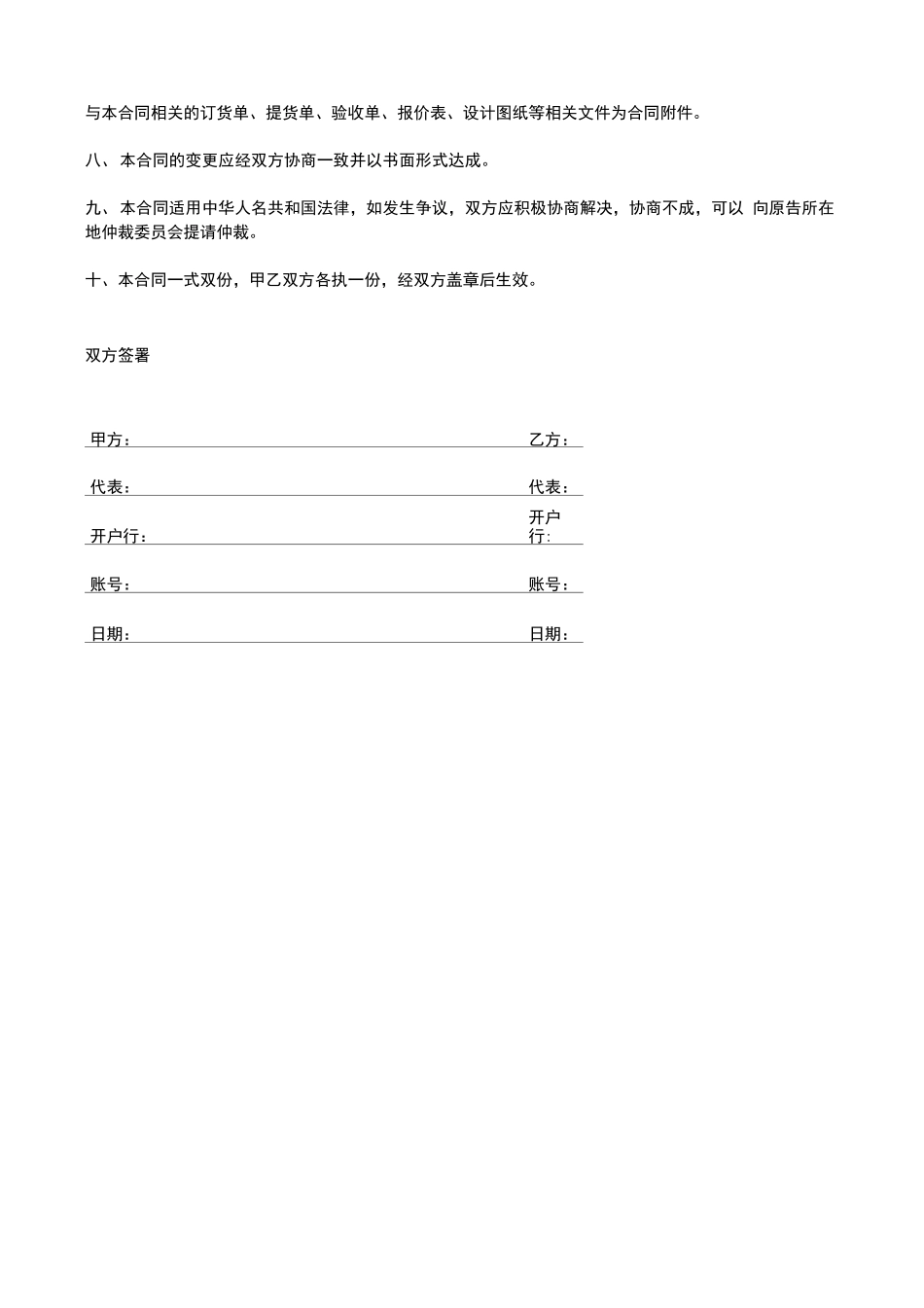 定制家具购销合同2_第2页