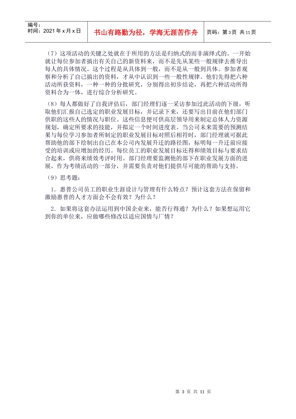 世界著名企业的员工发展管理_第3页