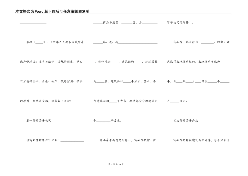 个人购房合同标准范本_第3页