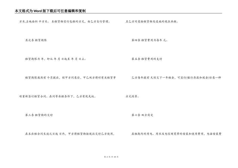 仓库临时租赁合同_第2页