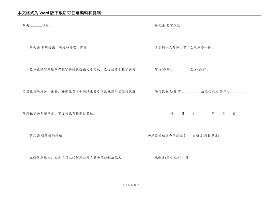 仓库临时租赁合同_第3页