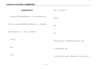 仓库临时租赁合同