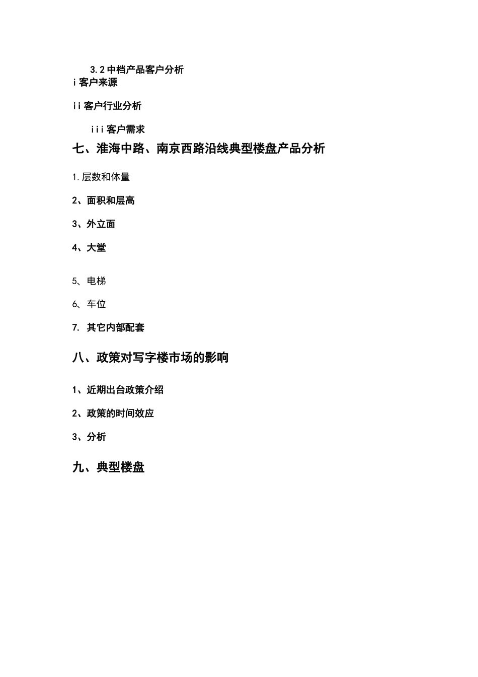 上海浦西中心写字楼项目市场定位报告_第2页