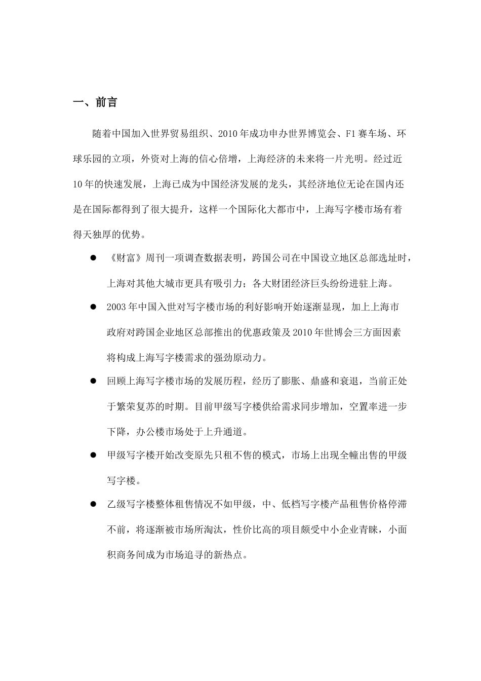 上海浦西中心写字楼项目市场定位报告_第3页