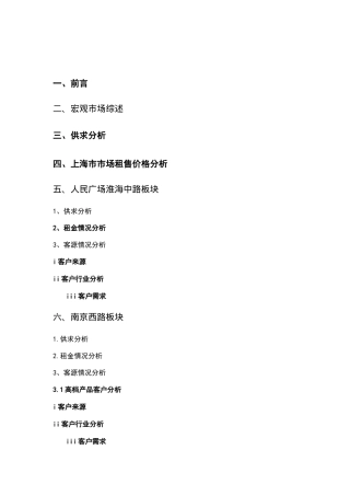 上海浦西中心写字楼项目市场定位报告