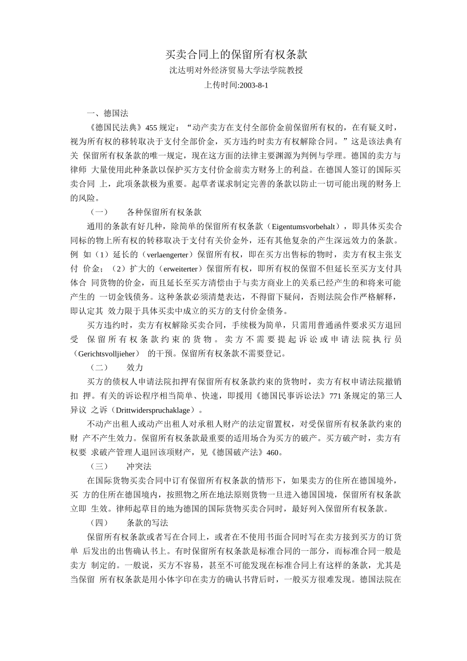 买卖合同上的保留所有权条款_第1页