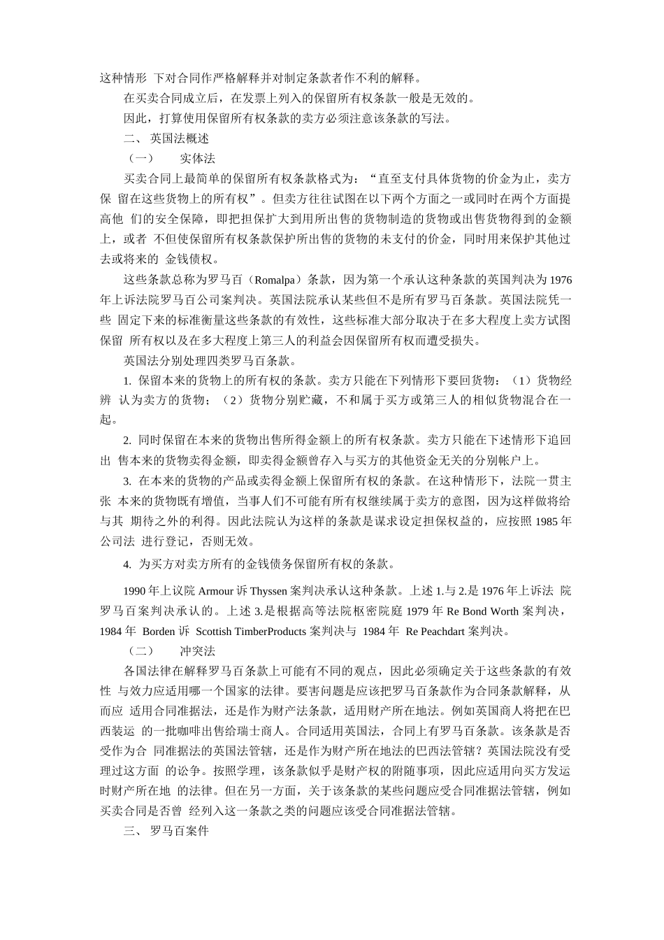 买卖合同上的保留所有权条款_第2页