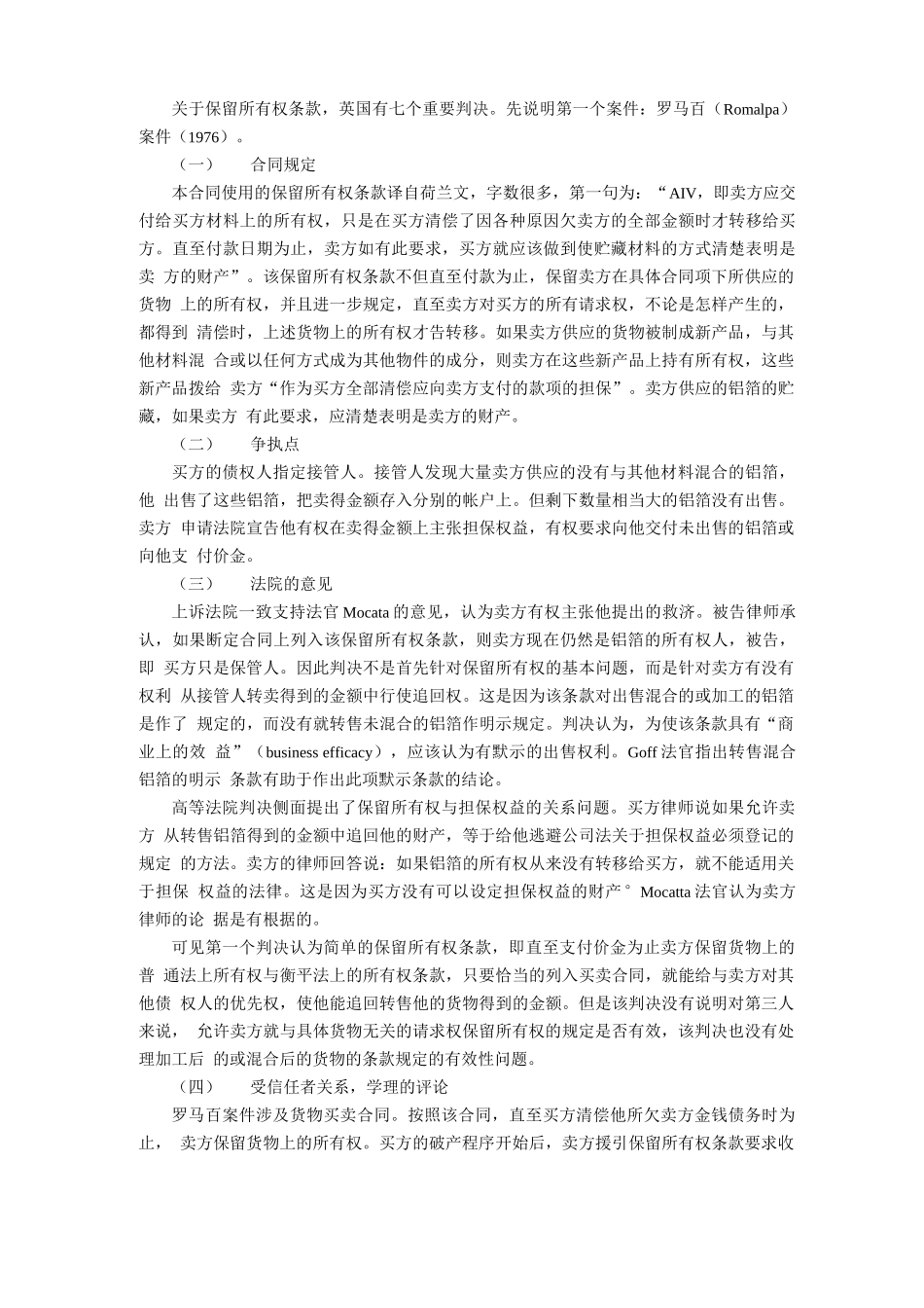 买卖合同上的保留所有权条款_第3页