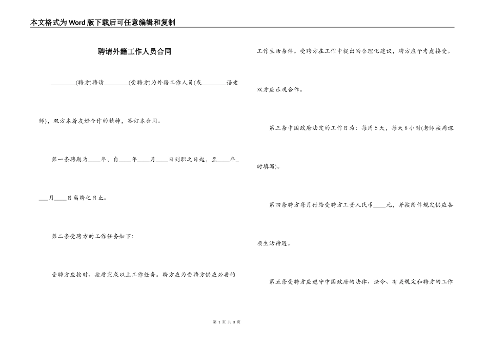 聘请外籍工作人员合同_第1页