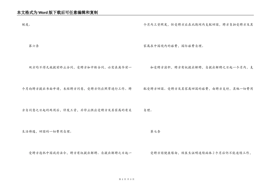聘请外籍工作人员合同_第2页