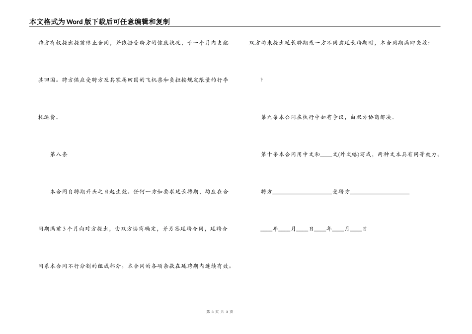 聘请外籍工作人员合同_第3页