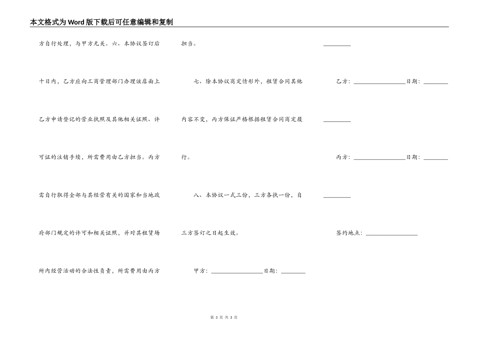 2021修改过的房屋租赁合同_第3页