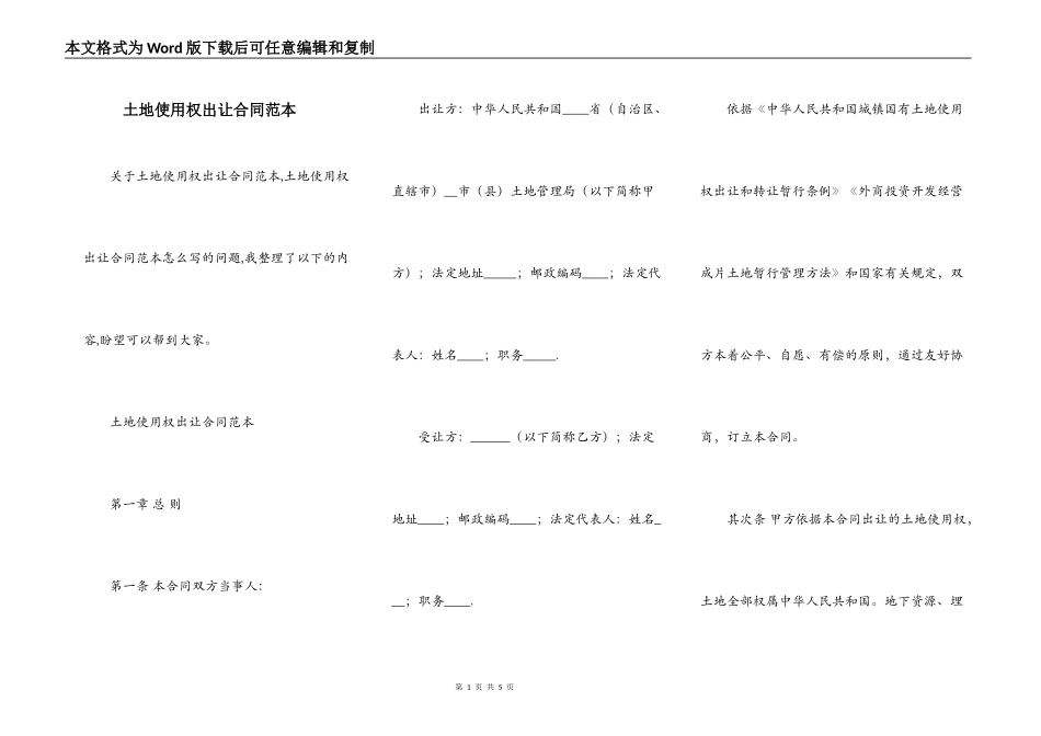 土地使用权出让合同范本_第1页